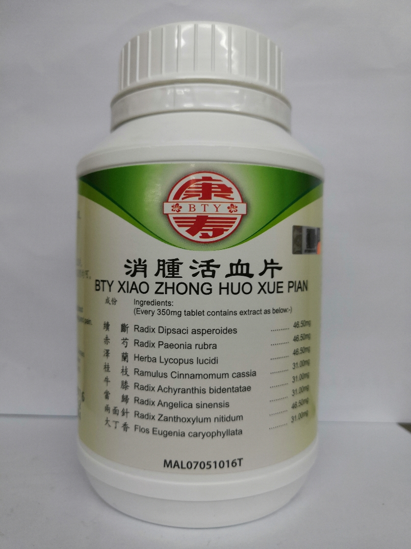消 肿 活 血 片