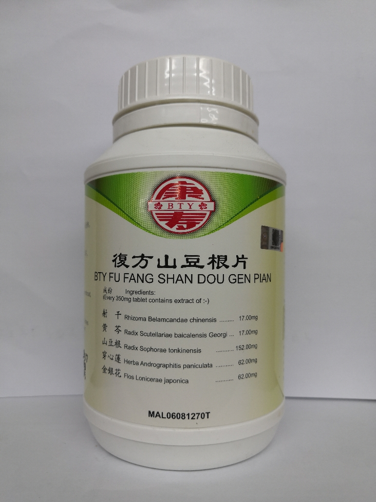 复 方 山 豆 根 片