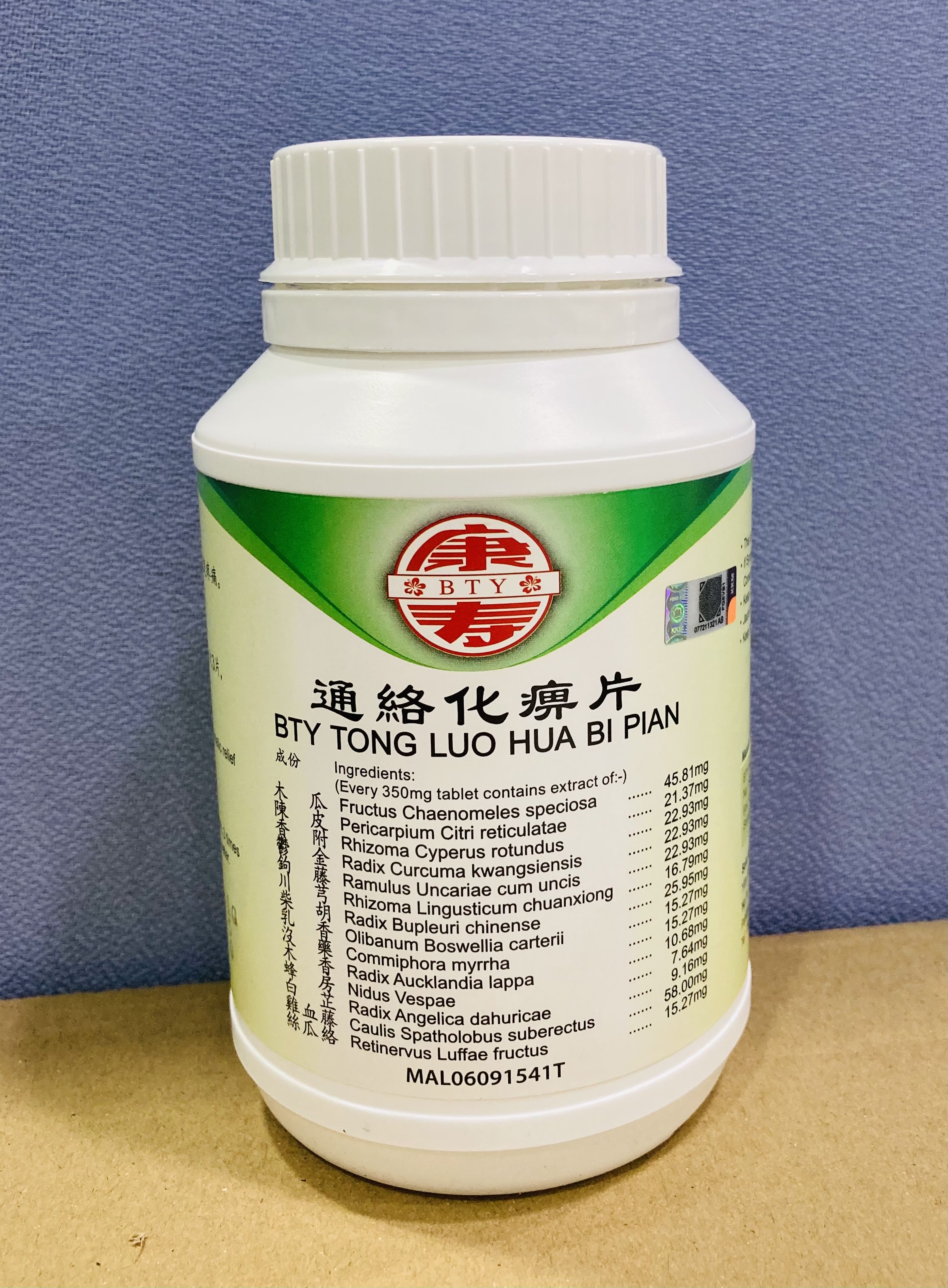 通 络 化 痹 片
