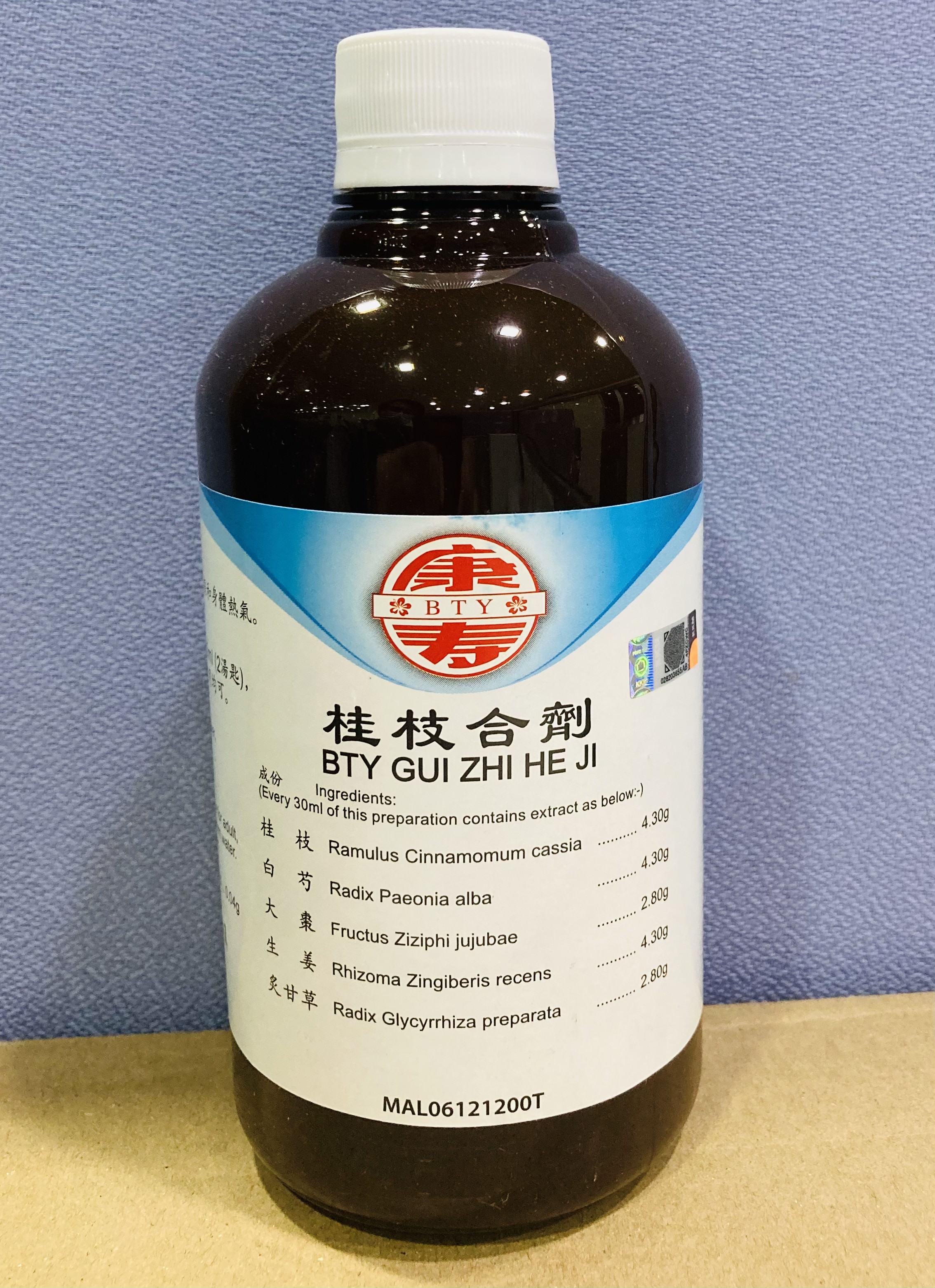 桂 枝 合 剂