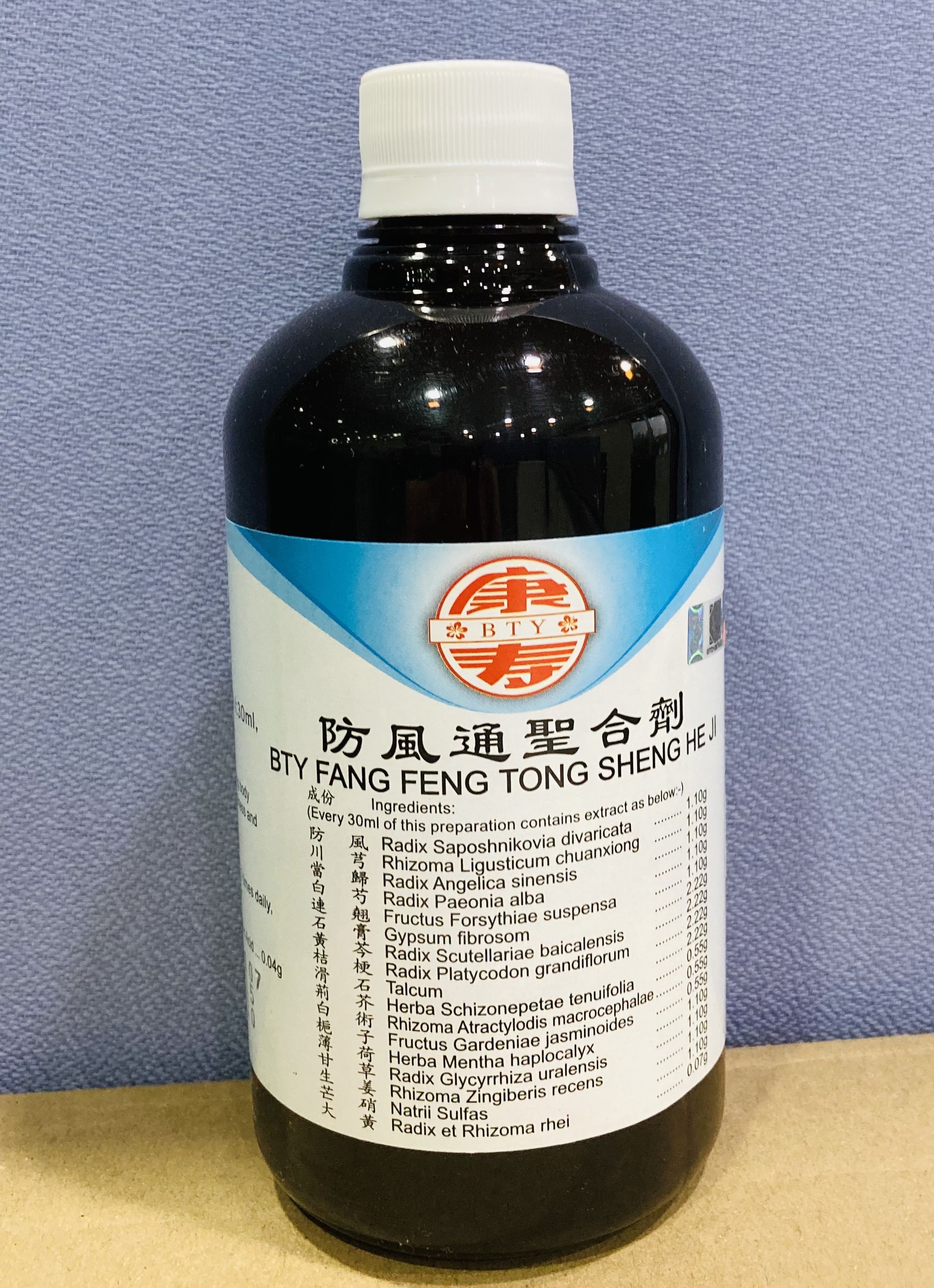 防 风 通 圣 合 剂