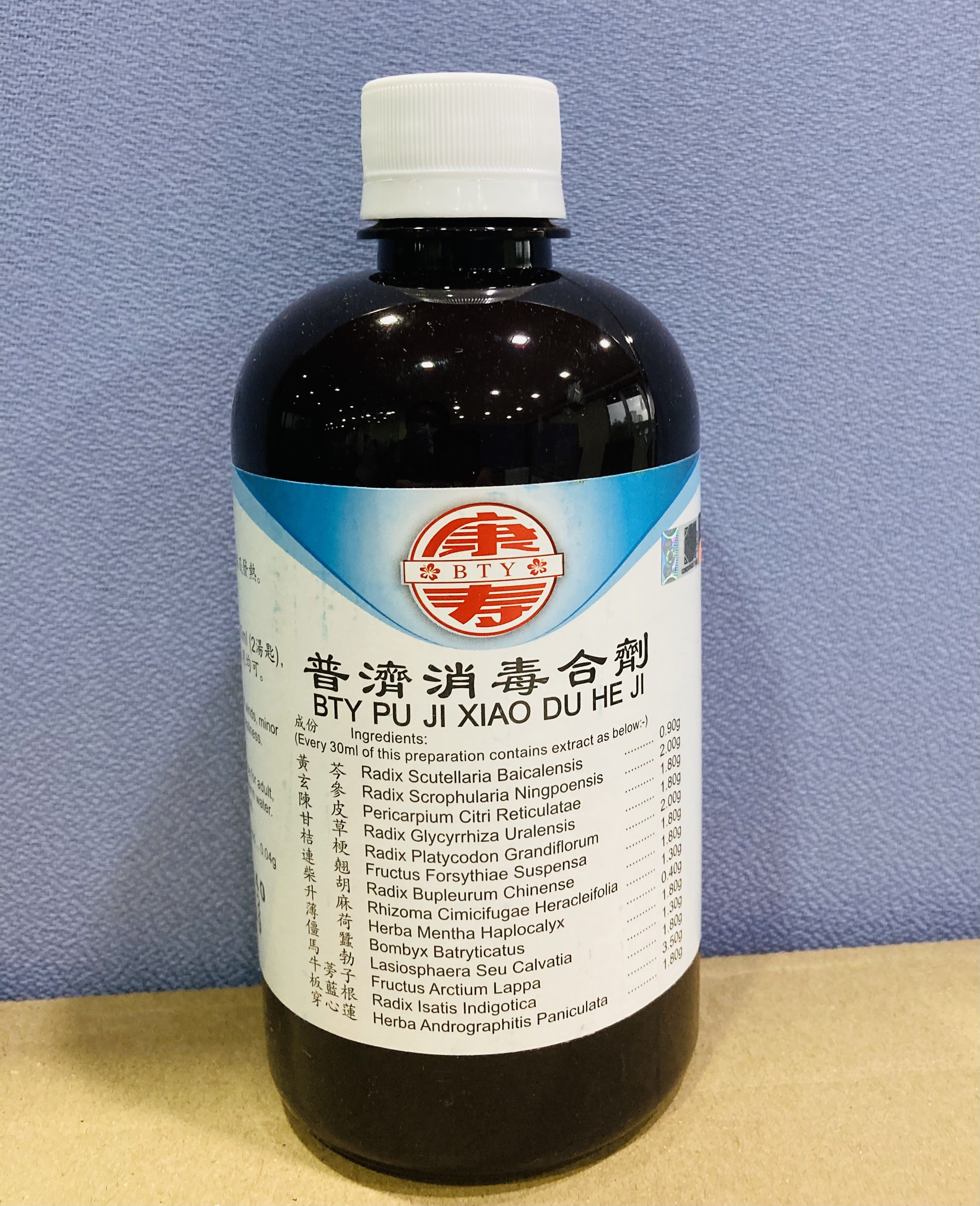 普 济 消 毒 合 剂