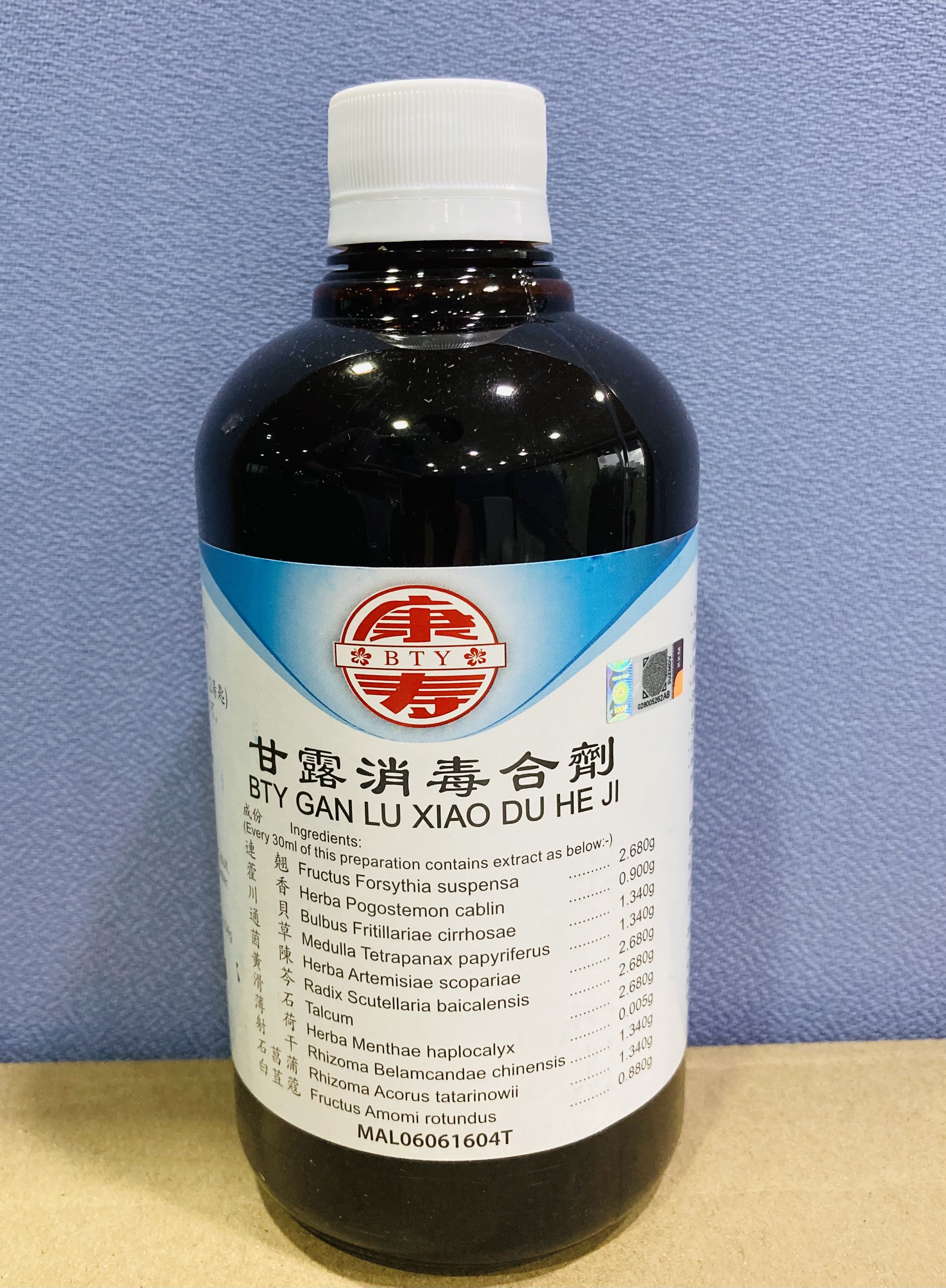 甘 露 消 毒 合 剂