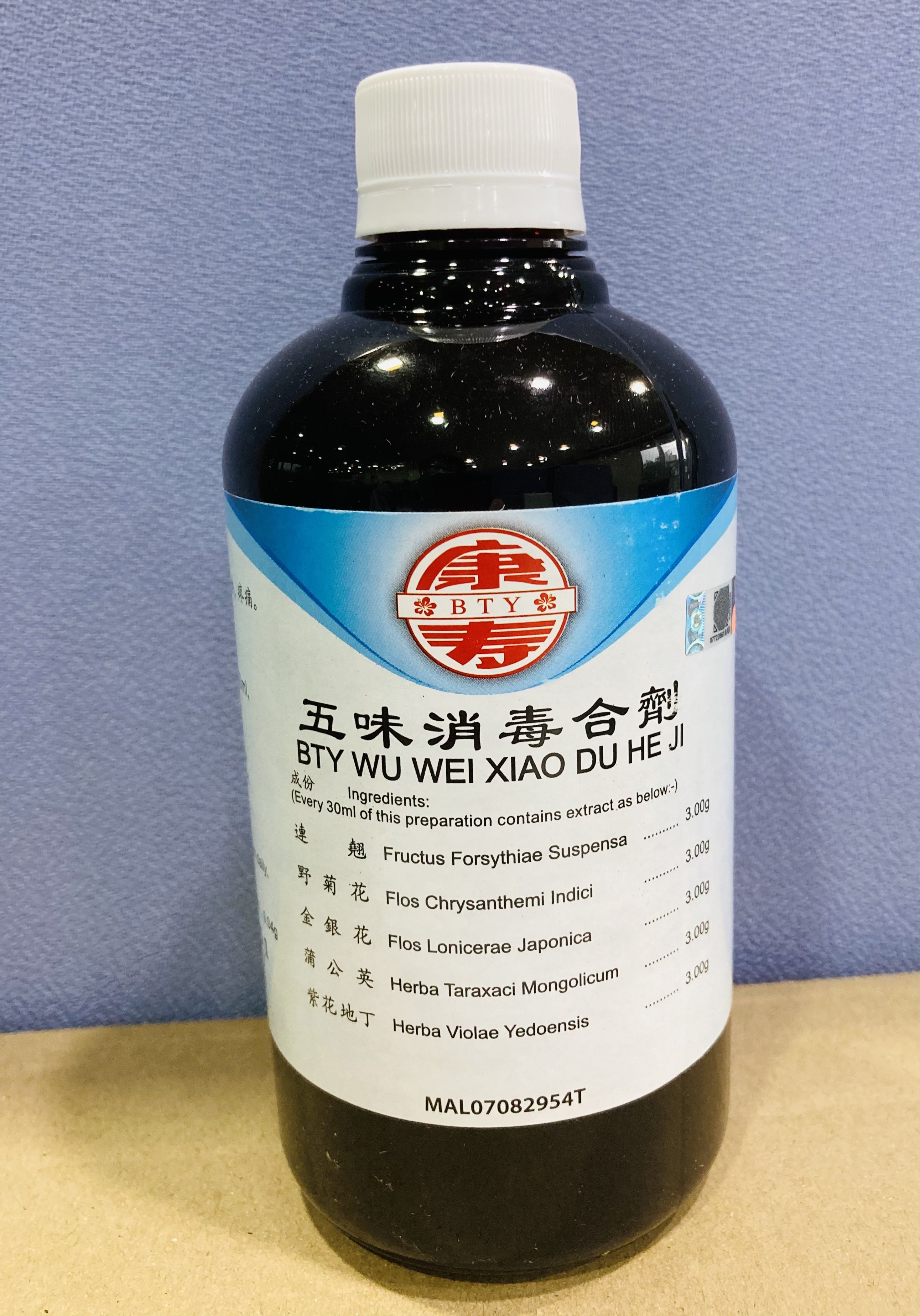 五 味 消 毒 合 剂