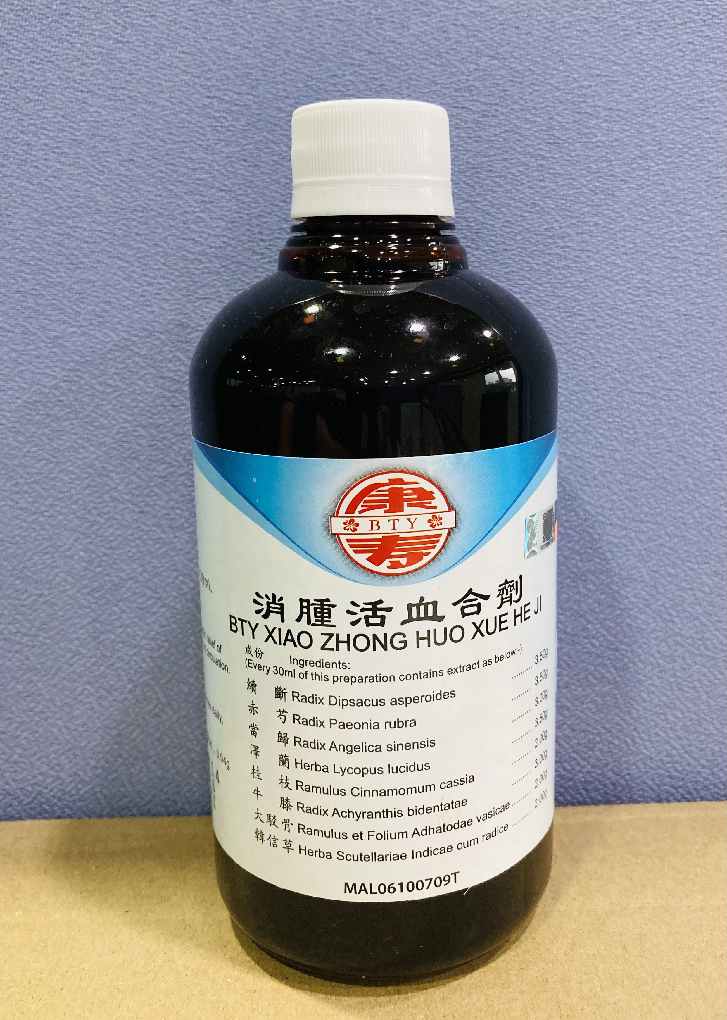 消 肿 活 血 合 剂