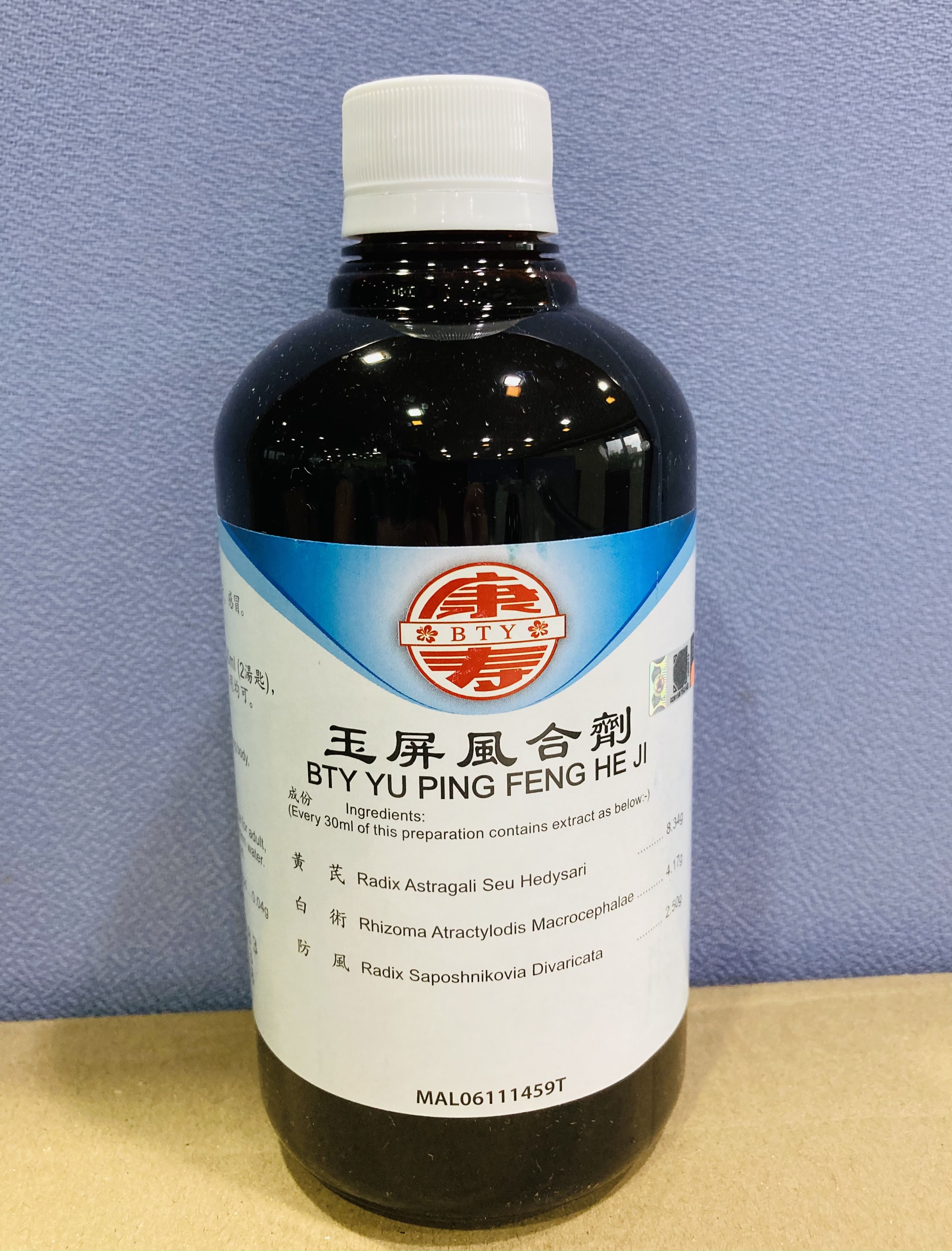 玉 屏 风 合 剂