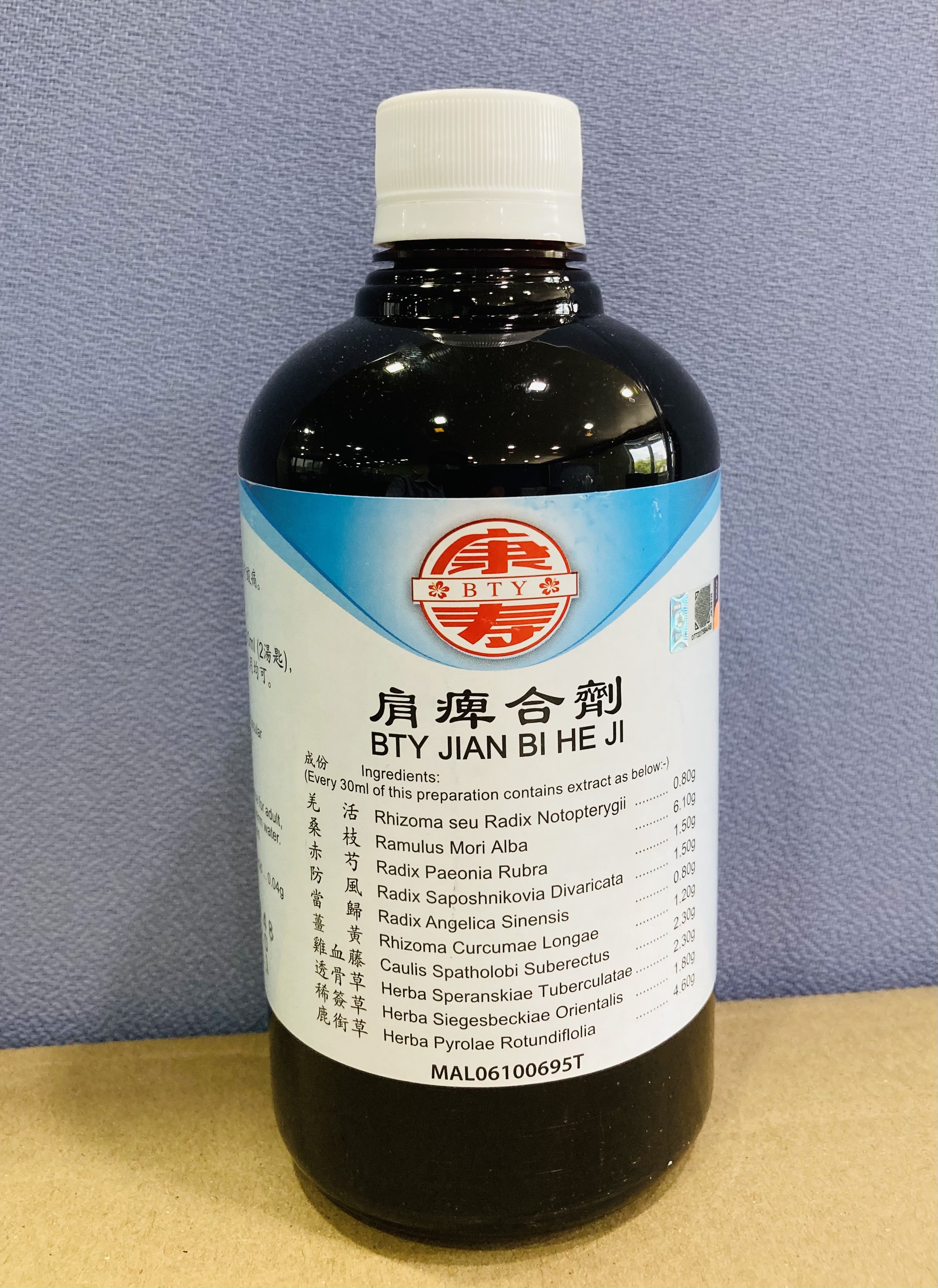 肩 痹 合 剂