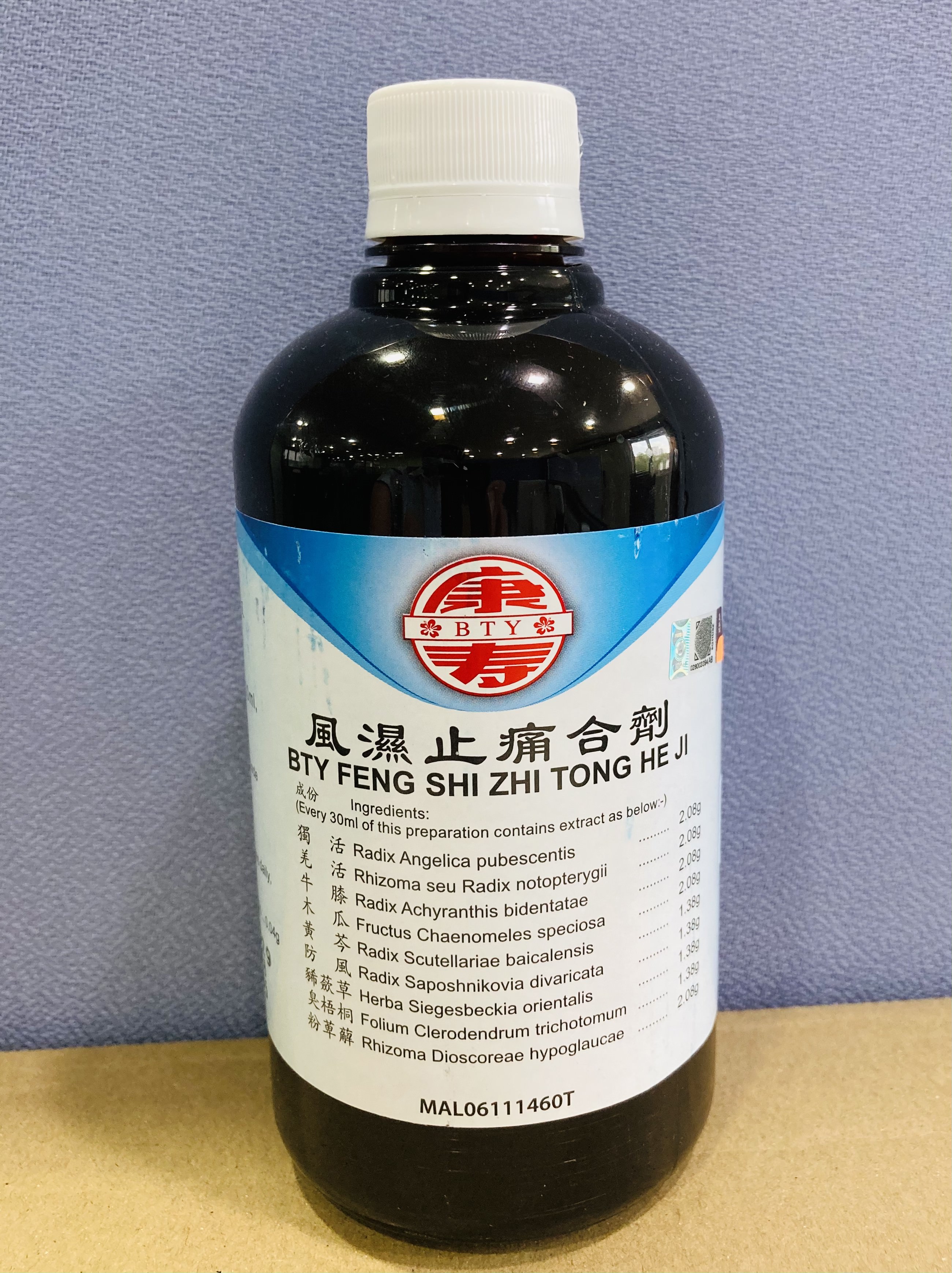 风 湿 止 痛 合 剂