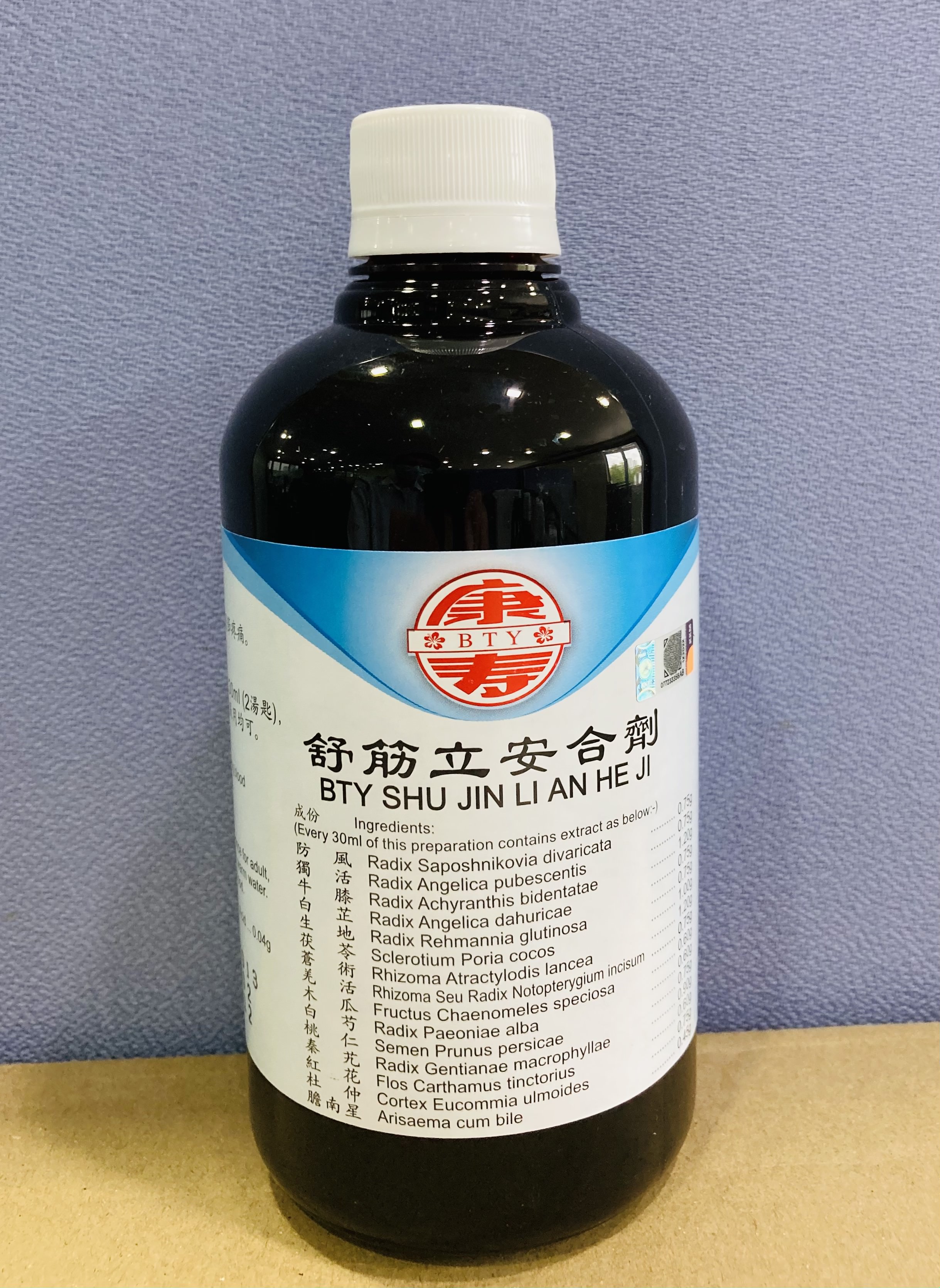 舒 筋 立 安 合 剂