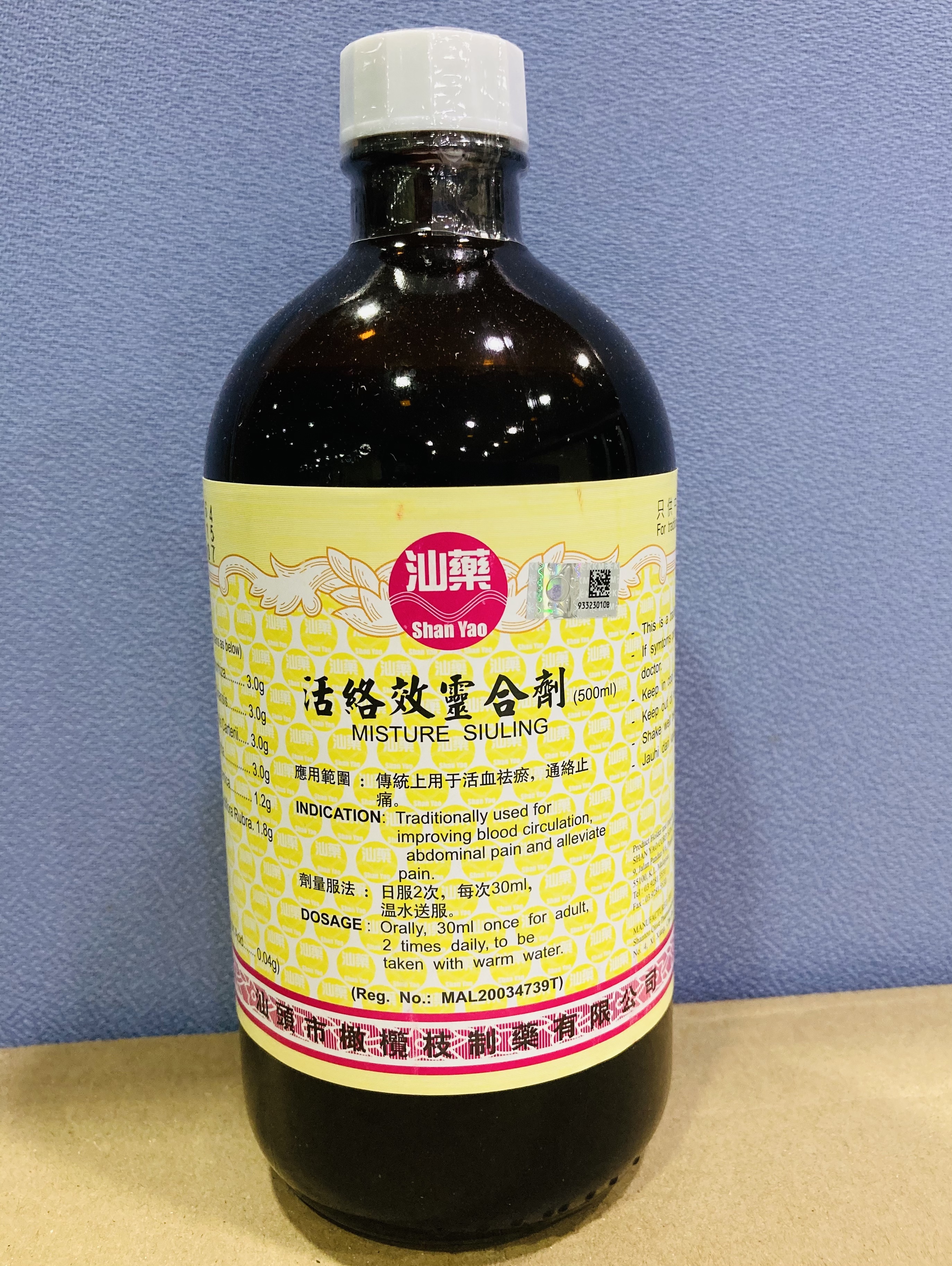 活 络 效 灵 合 剂