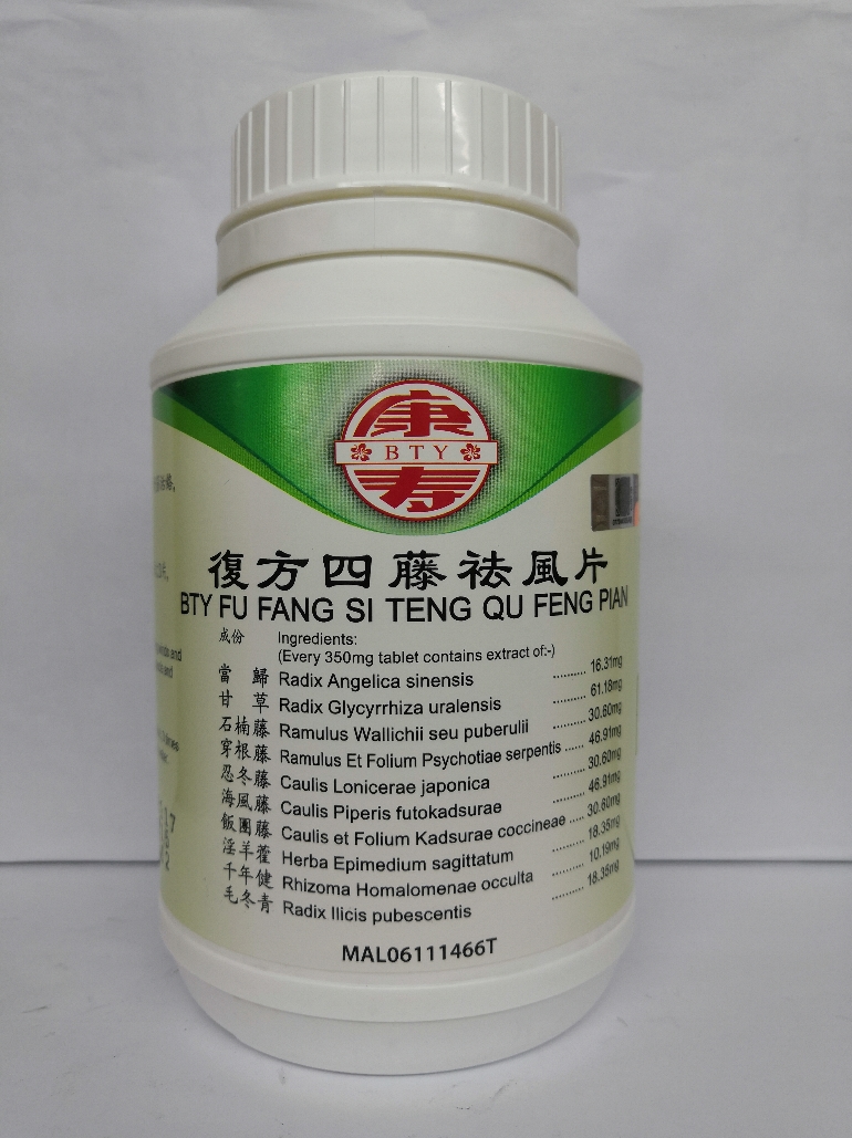 复 方 四 藤 祛 风 片